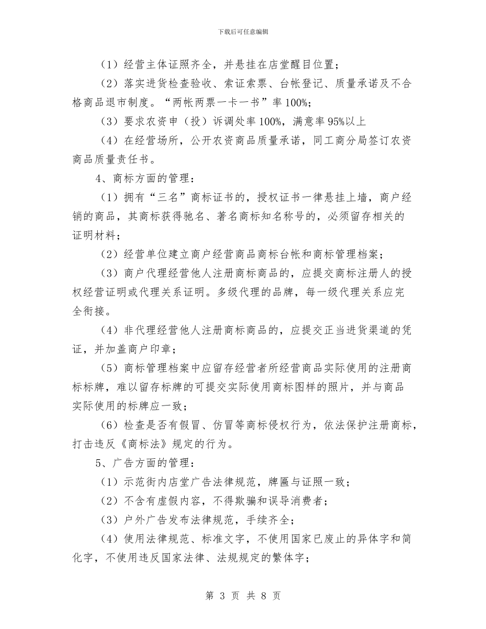 工商局创建五位一体示范街实施方案与工商局创建文明单位申报材料汇编_第3页
