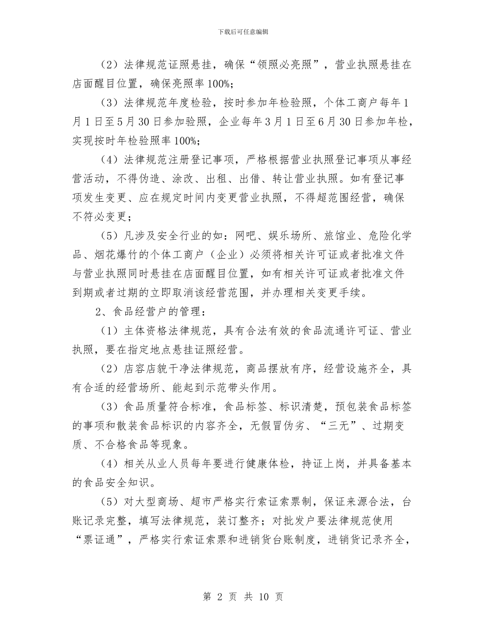 工商局创建五位一体示范街实施方案与工商局市场秩序整治行动方案汇编_第2页