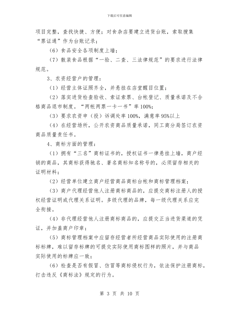 工商局创建五位一体示范街实施方案与工商局市场秩序整治行动方案汇编_第3页