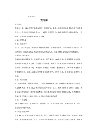古代诗歌四首 七年级语文上册_第三单元_15.古代诗歌五首(观沧海等)课件 (2)人教版