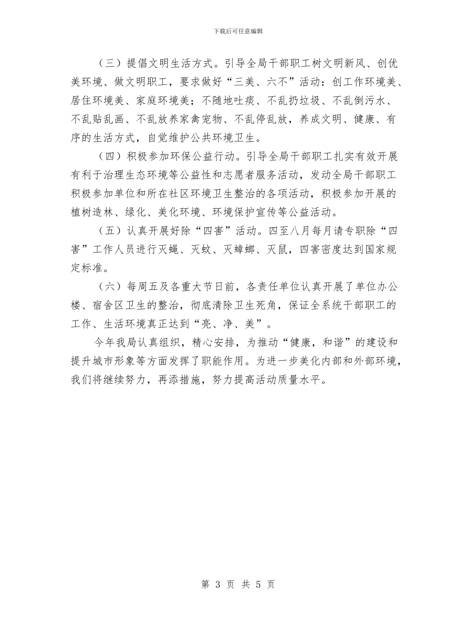 工商局创建卫生单位工作总结与工商局副所长2024年度工作总结汇编_第3页