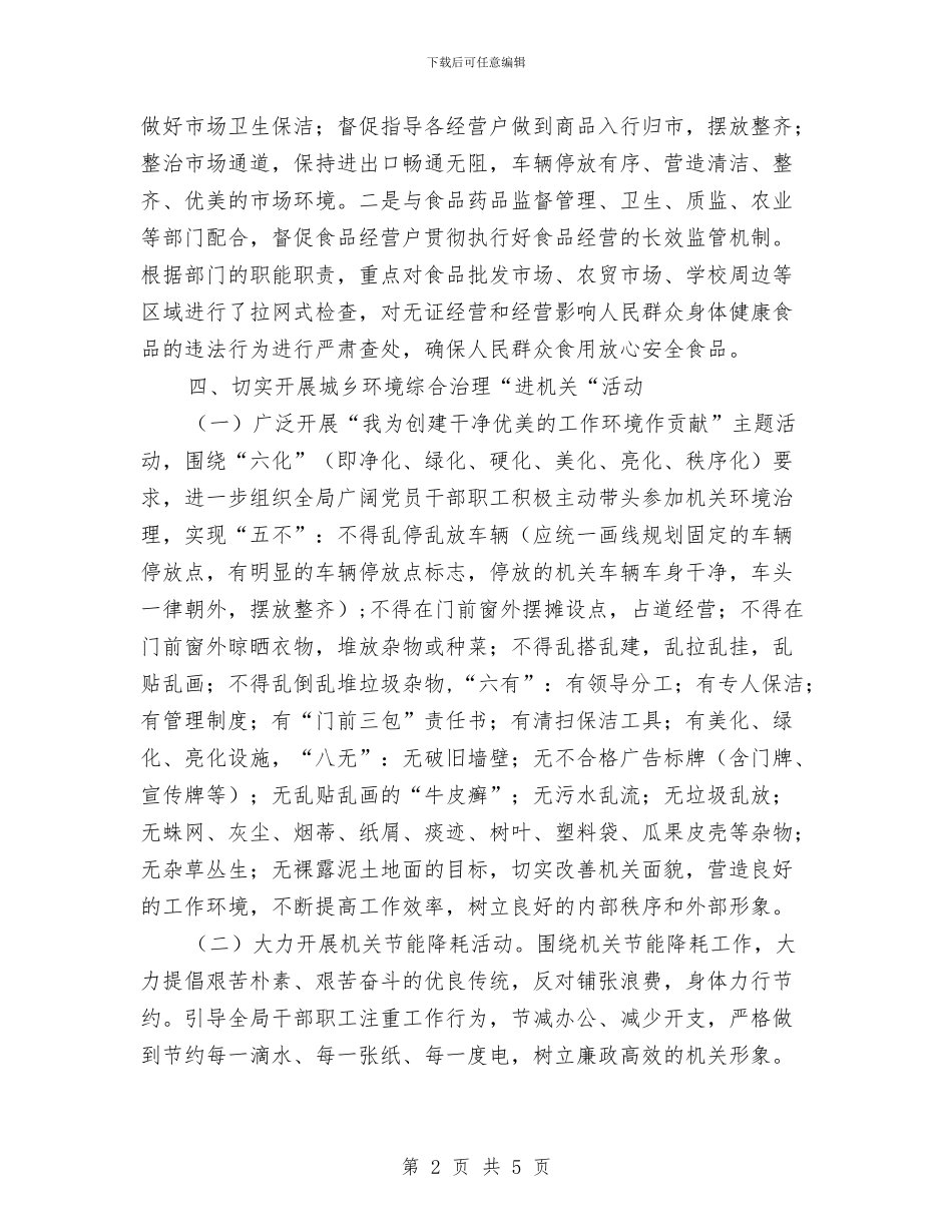 工商局创建卫生单位工作总结与工商局副所长个人工作总结汇编_第2页