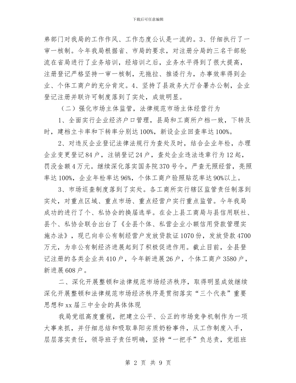 工商局公正执法工作总结与工商局六五普法总结汇编_第2页