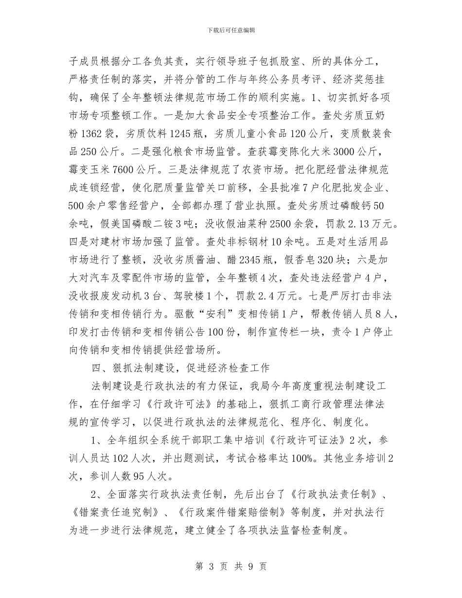 工商局公正执法工作总结与工商局六五普法总结汇编_第3页