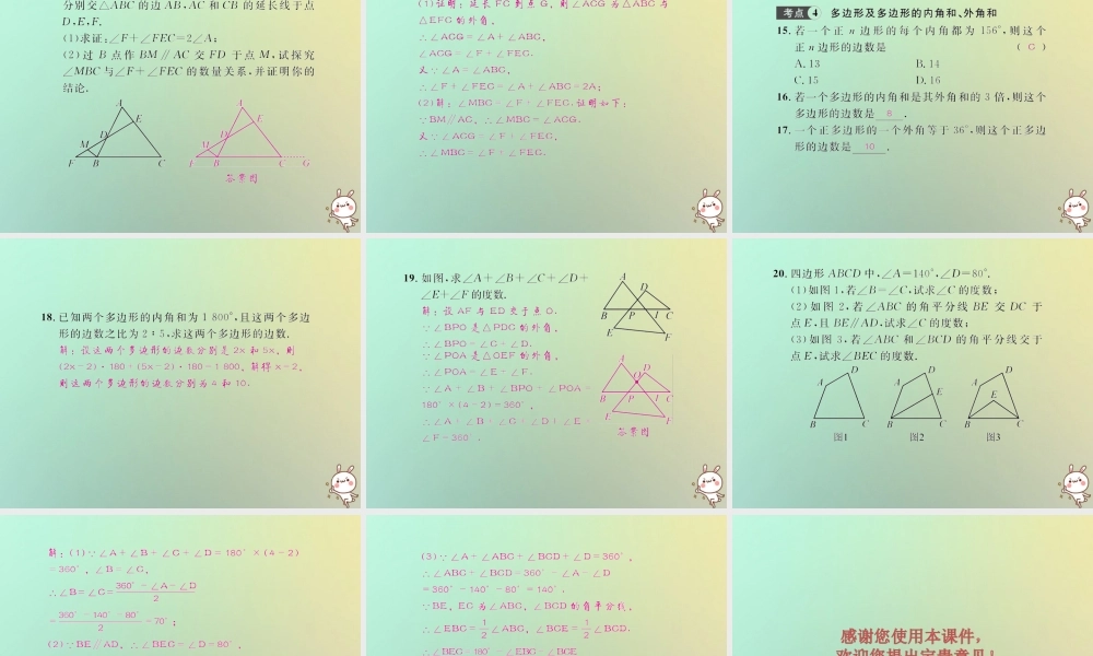 八年级数学上册 第十一章 三角形考点强化训练习题课件 (新版)新人教版 课件