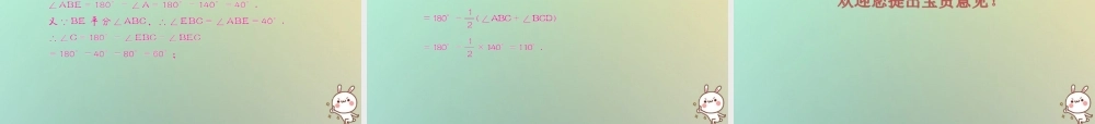 八年级数学上册 第十一章 三角形考点强化训练习题课件 (新版)新人教版 课件