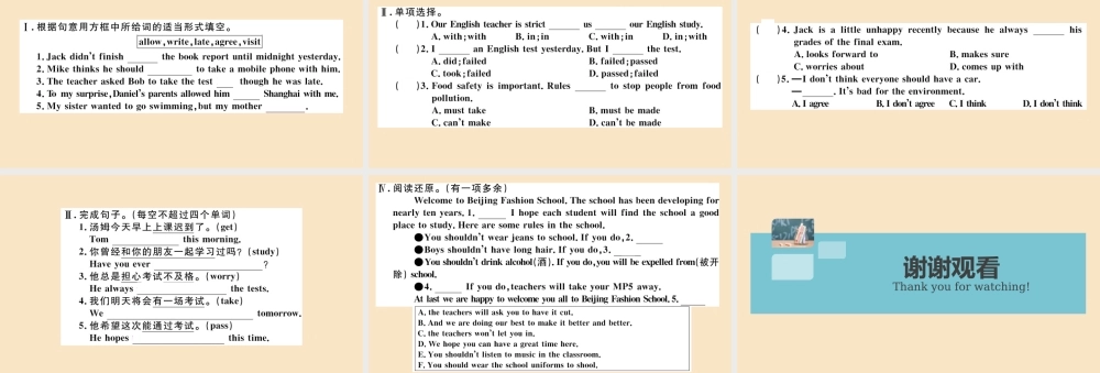 九年级英语全册 Unit 7 Teenagers should be allowed to choose their own clothes(第3课时)作业课件 (新版)人教新目标版 课件