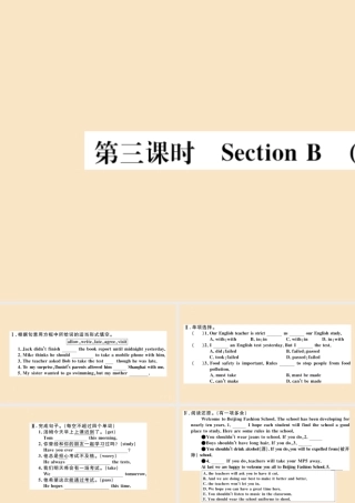 九年级英语全册 Unit 7 Teenagers should be allowed to choose their own clothes(第3课时)作业课件 (新版)人教新目标版 课件