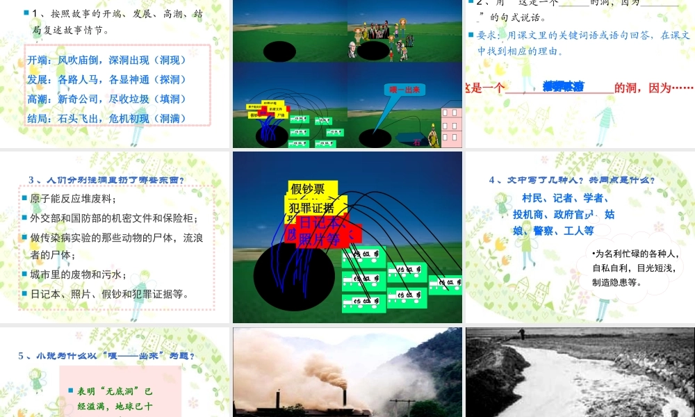 八年级语文下册 15.喂——出来(浅层阅读+深层阅读+语文积累)课件 新人教版 课件