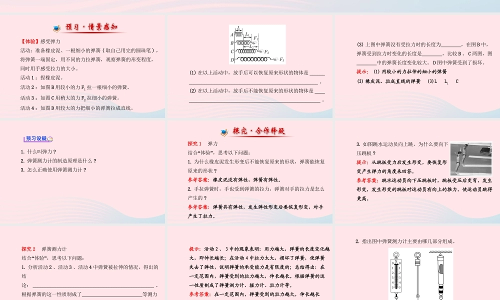 八年级物理全册 第六章 第三节 弹力与弹簧测力计课件 (新版)沪科版 课件