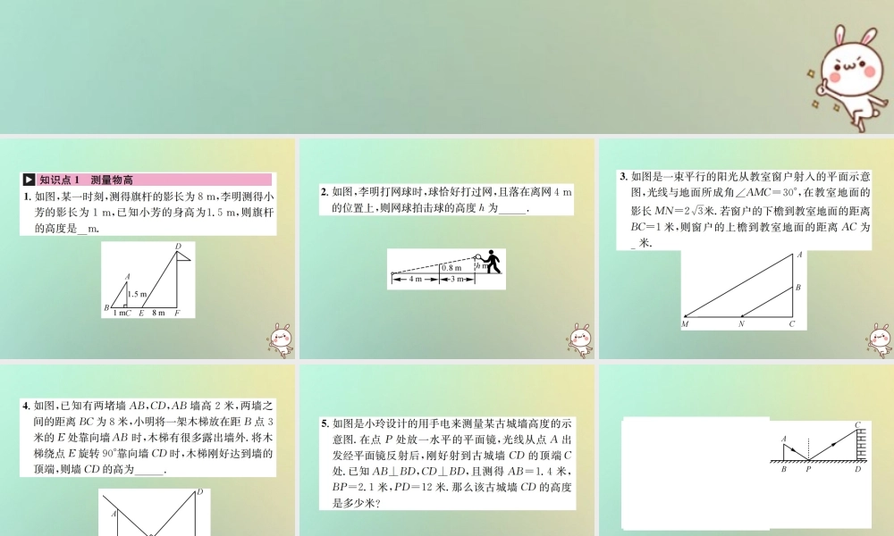 九年级数学下册 第二十七章 相似 272 相似三角形 2723 相似三角形应用举例习题课件 (新版)新人教版 课件