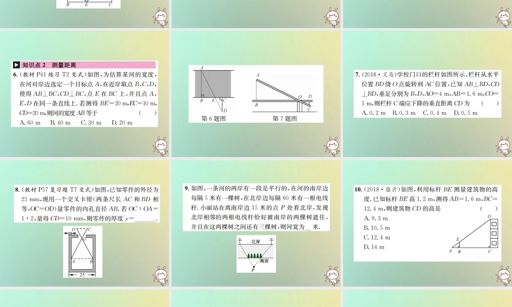 九年级数学下册 第二十七章 相似 272 相似三角形 2723 相似三角形应用举例习题课件 (新版)新人教版 课件