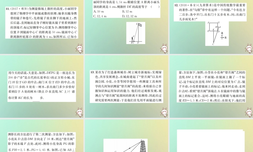 九年级数学下册 第二十七章 相似 272 相似三角形 2723 相似三角形应用举例习题课件 (新版)新人教版 课件