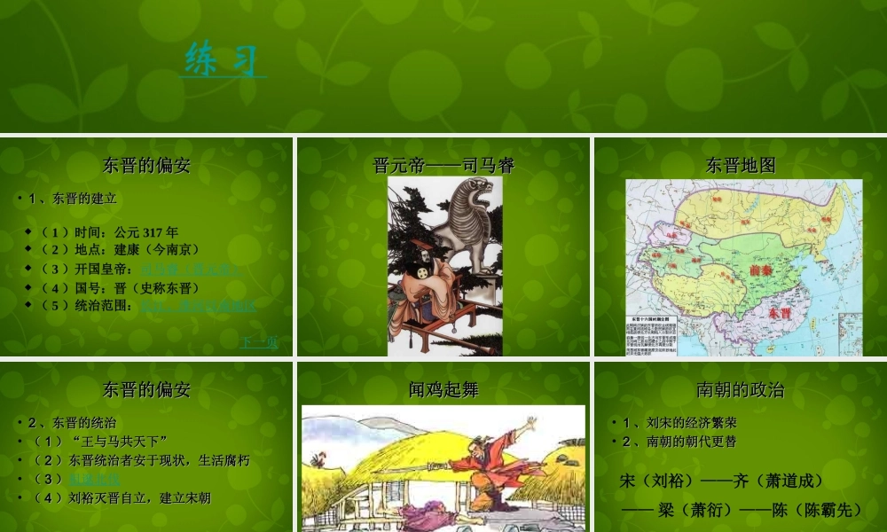 中学七年级历史上册 第四单元 第19课 江南地区的开发课件 新人教版 课件