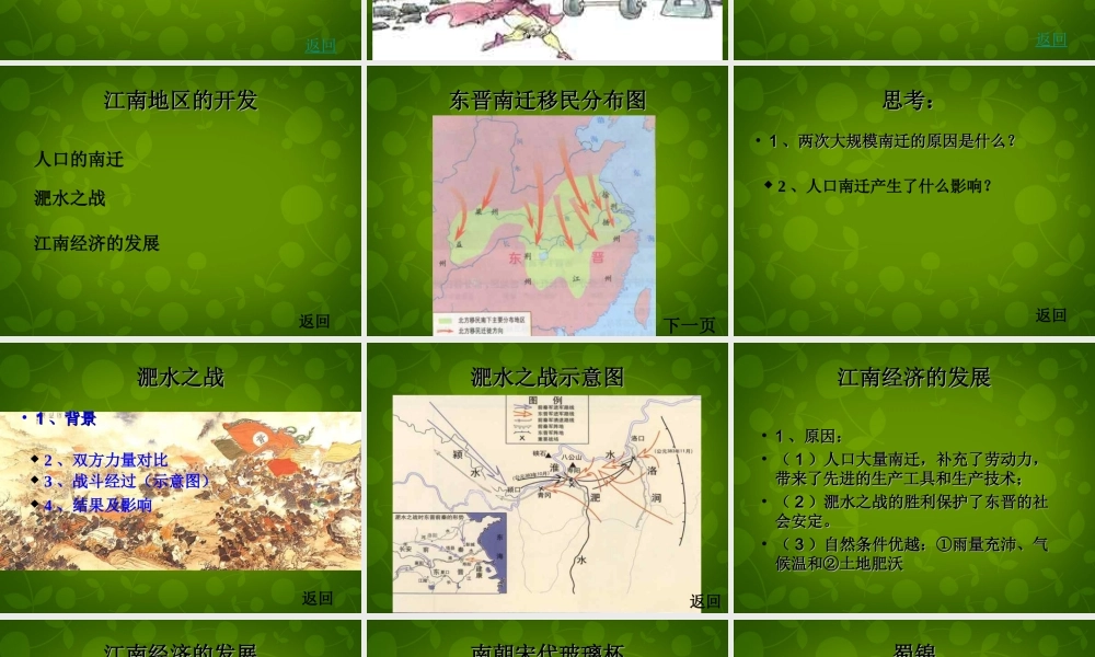 中学七年级历史上册 第四单元 第19课 江南地区的开发课件 新人教版 课件
