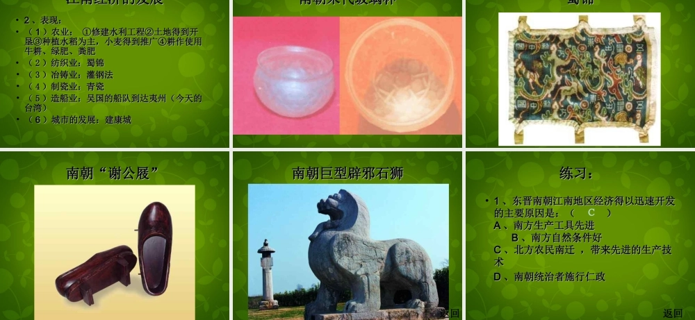 中学七年级历史上册 第四单元 第19课 江南地区的开发课件 新人教版 课件
