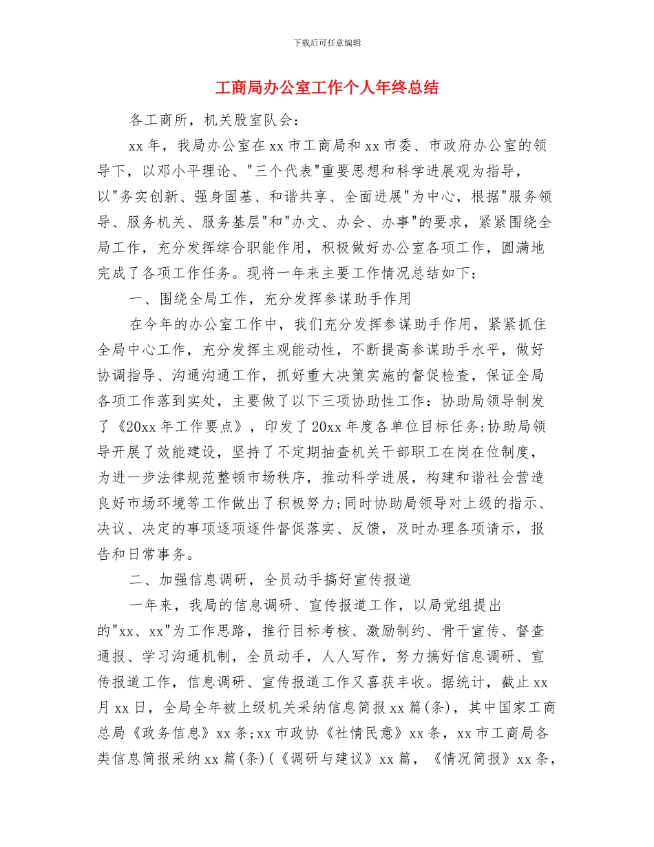 工商局副科长财务工作总结与工商局办公室工作个人年终总结汇编_第3页