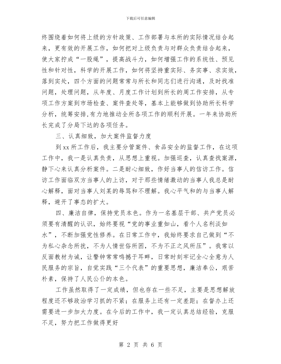 工商局副所长年终总结与工商局办公室个人年终工作总结汇编_第2页