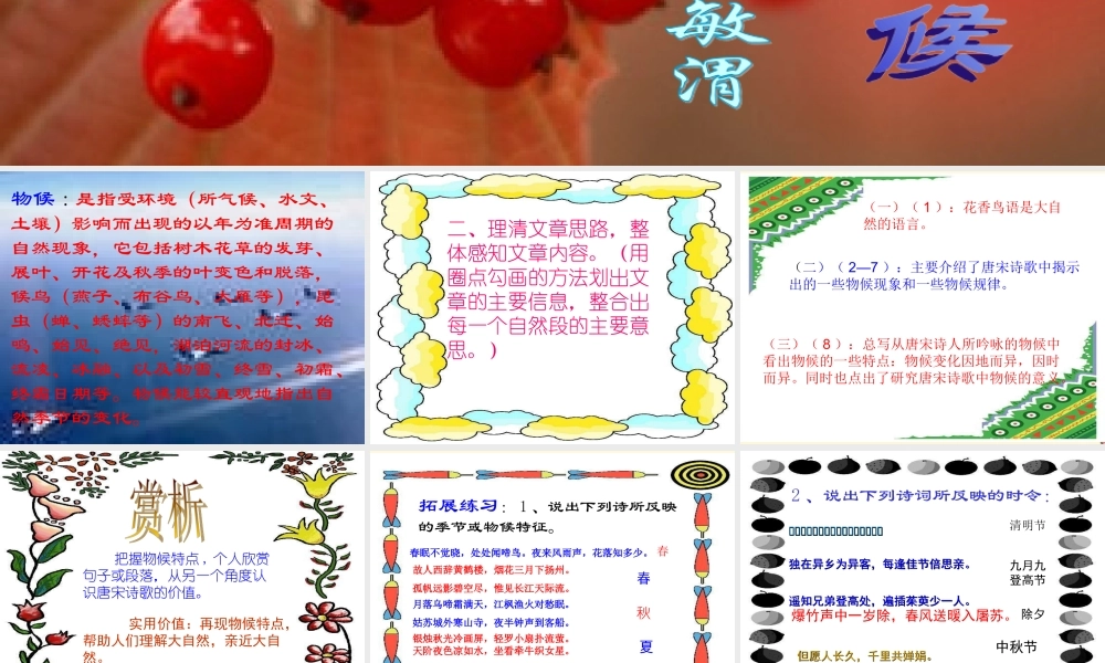 七年级语文下册 第9课(唐宋诗中的物候)课件 鄂教版 课件