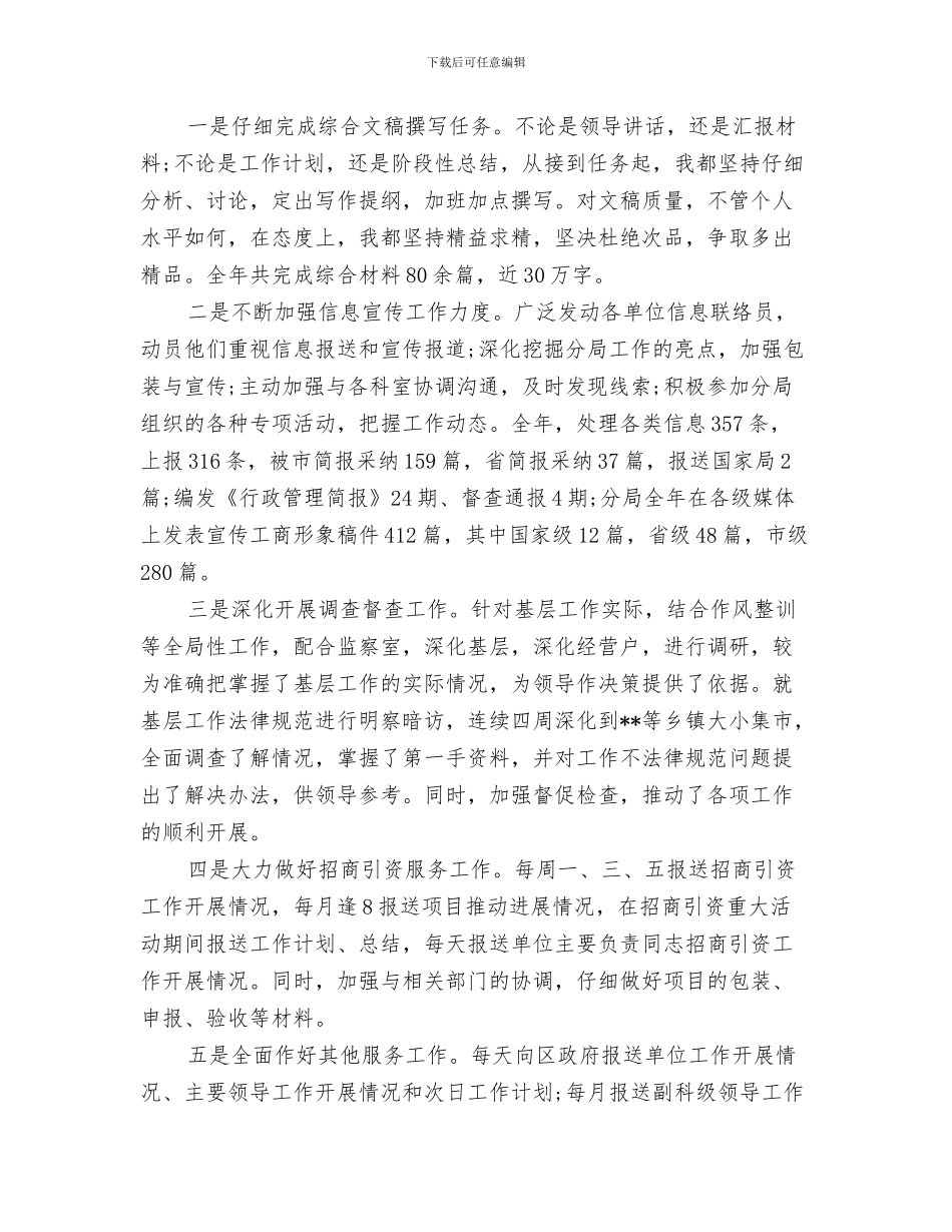 工商局办公室主任工作总结与工商局办公室工作总结汇编_第3页