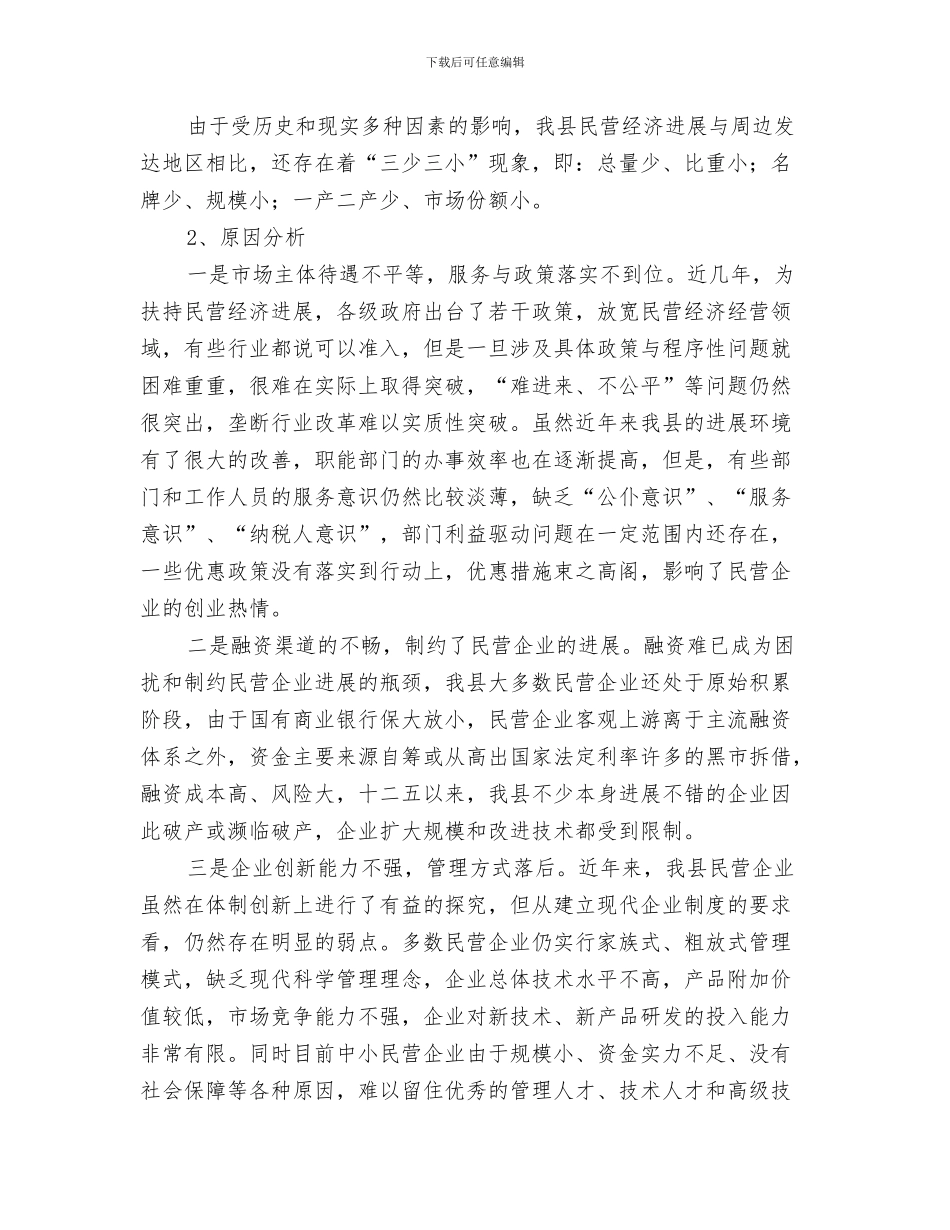工商局办公室主任工作总结与工商局十二五规划中期评估汇报材料汇编_第3页