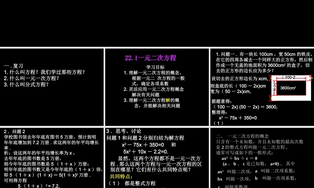 九年级数学上：221一元二次方程课件(人教新课标) 课件