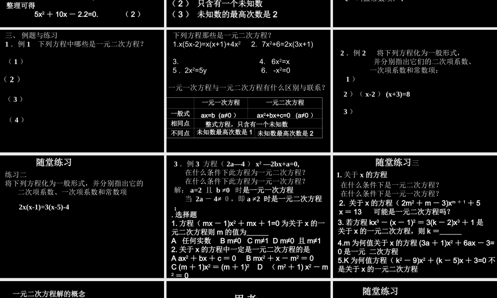 九年级数学上：221一元二次方程课件(人教新课标) 课件