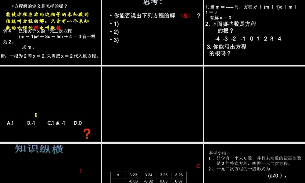 九年级数学上：221一元二次方程课件(人教新课标) 课件