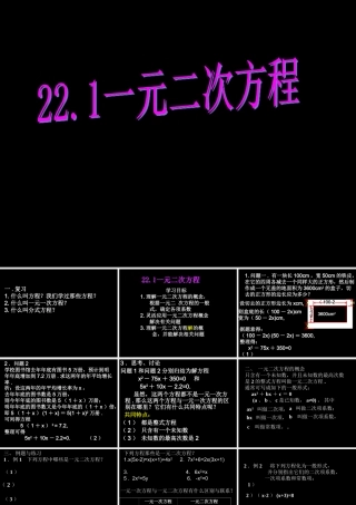 九年级数学上：221一元二次方程课件(人教新课标) 课件