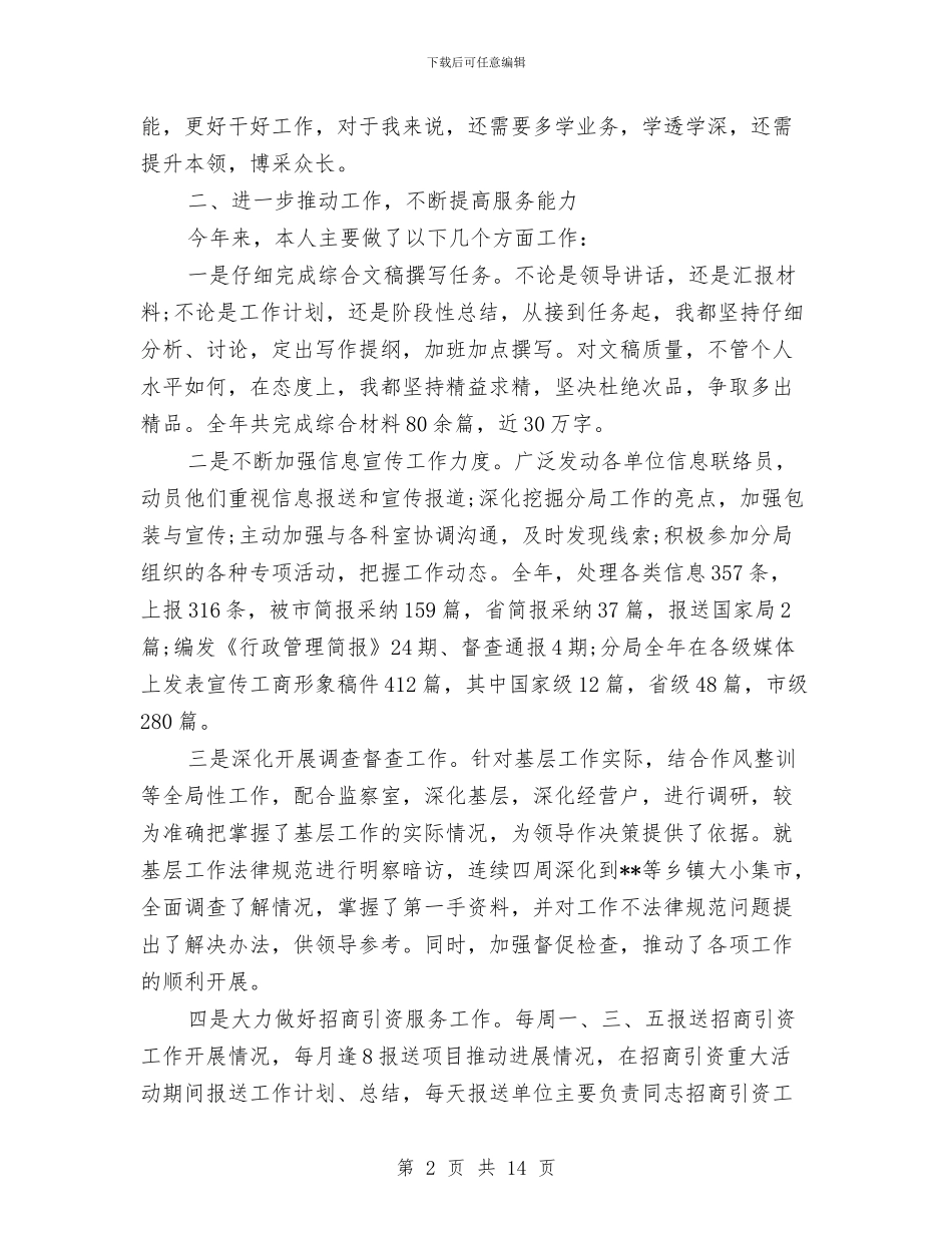 工商局办公室工作总结与工商局十二五规划中期评估汇报材料汇编_第2页