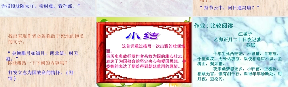 九年级语文下册：第25课诗词六首江城子密州出猎课件语文版 课件