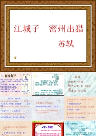 九年级语文下册：第25课诗词六首江城子密州出猎课件语文版 课件