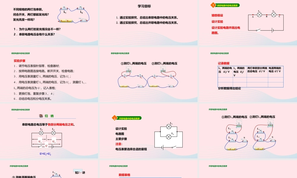 九年级物理全册 145 测量电压(第2课时)课件(新版)沪科版 课件