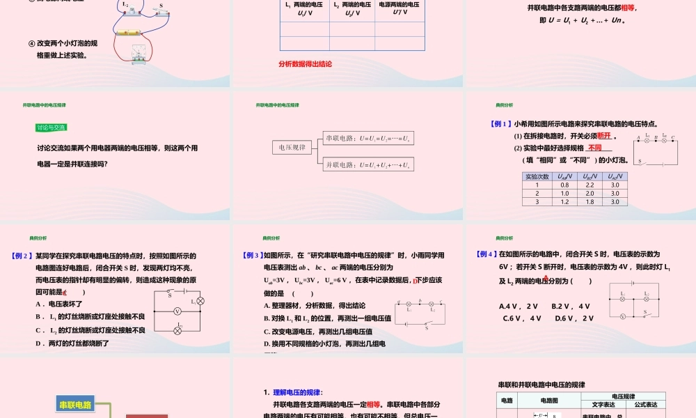 九年级物理全册 145 测量电压(第2课时)课件(新版)沪科版 课件