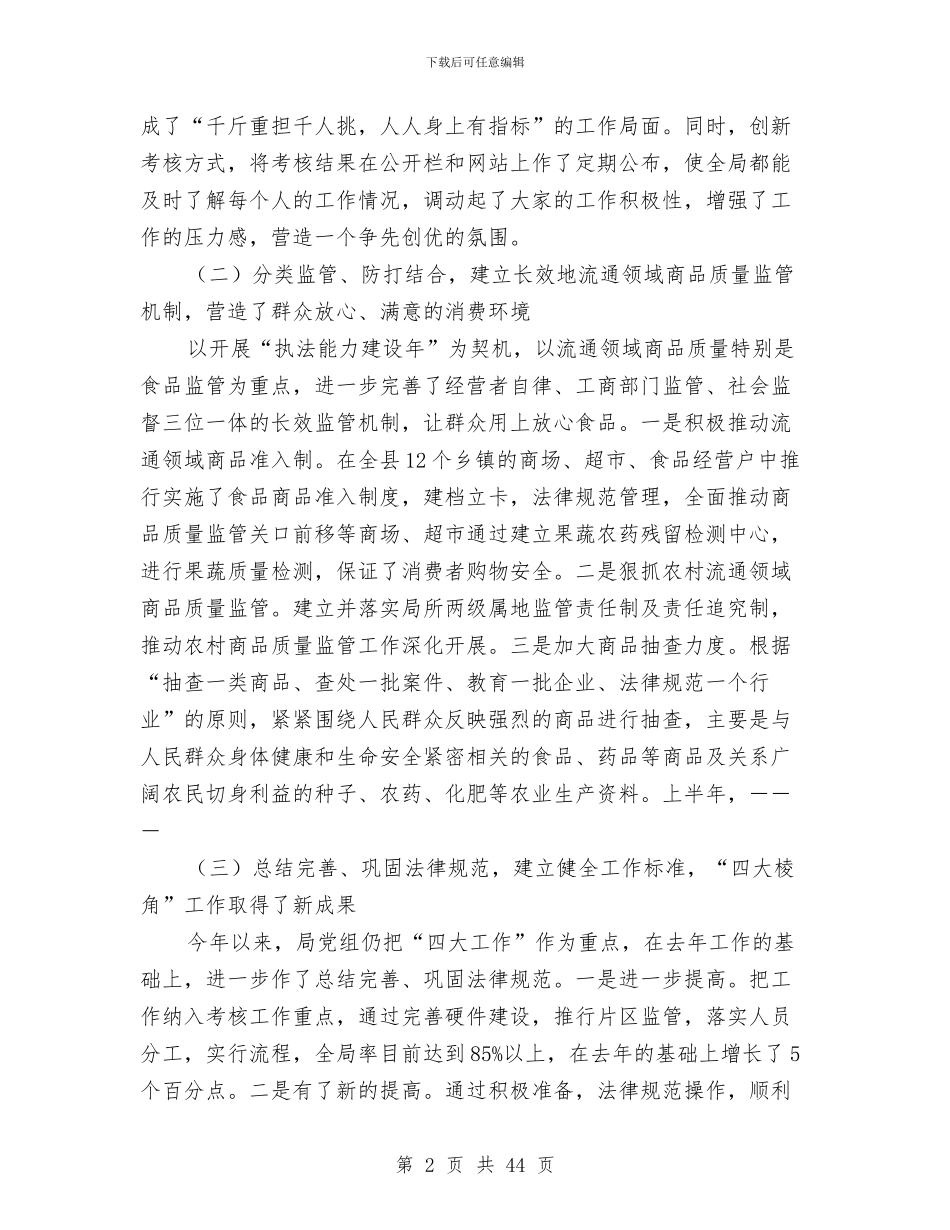工商局半年工作总结与工商局半年工作总结2篇汇编.doc_第2页