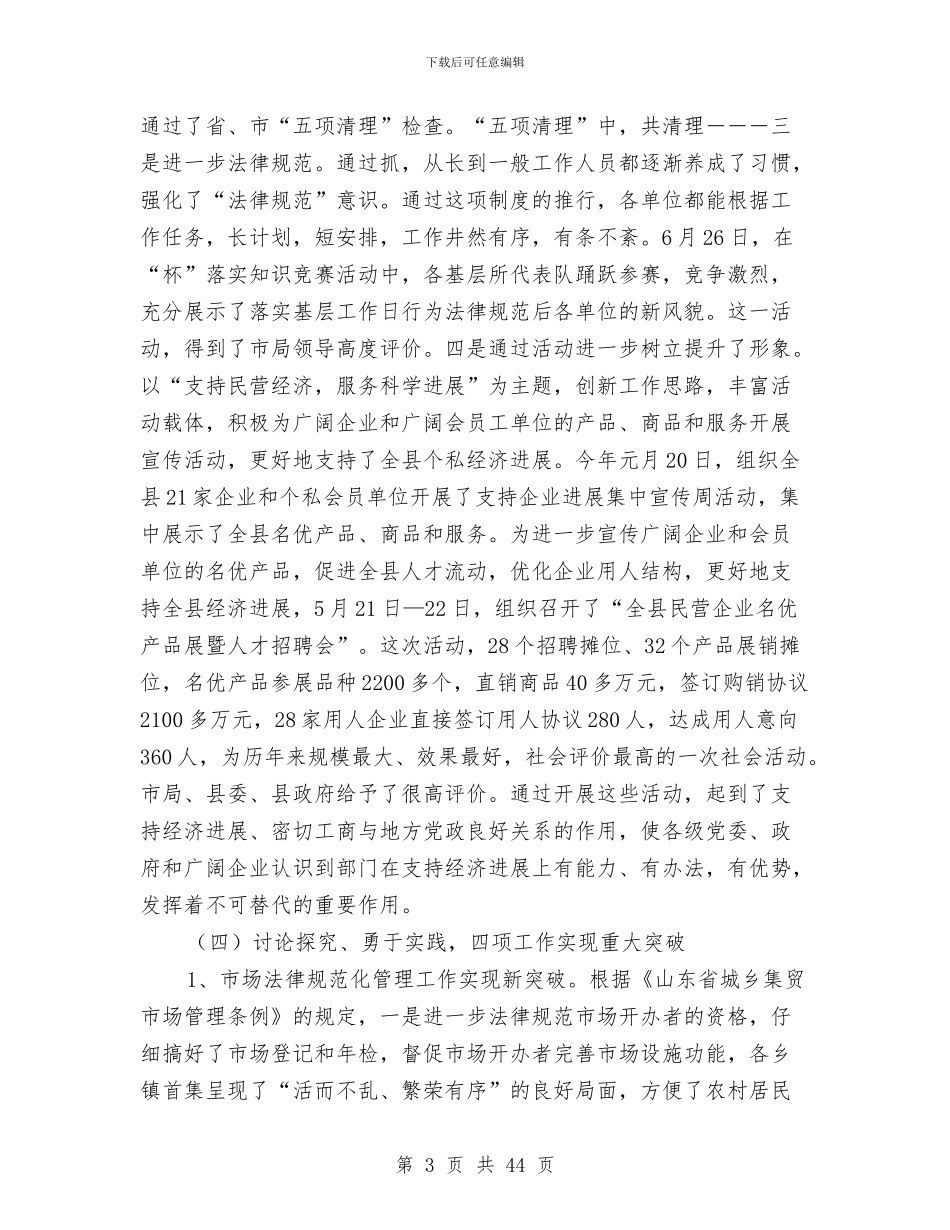 工商局半年工作总结与工商局半年工作总结2篇汇编.doc_第3页