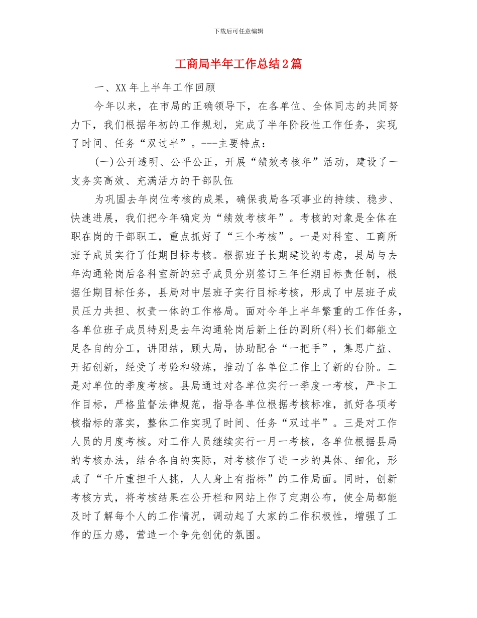 工商局半年工作总结与工商局半年工作总结2篇汇编_第3页