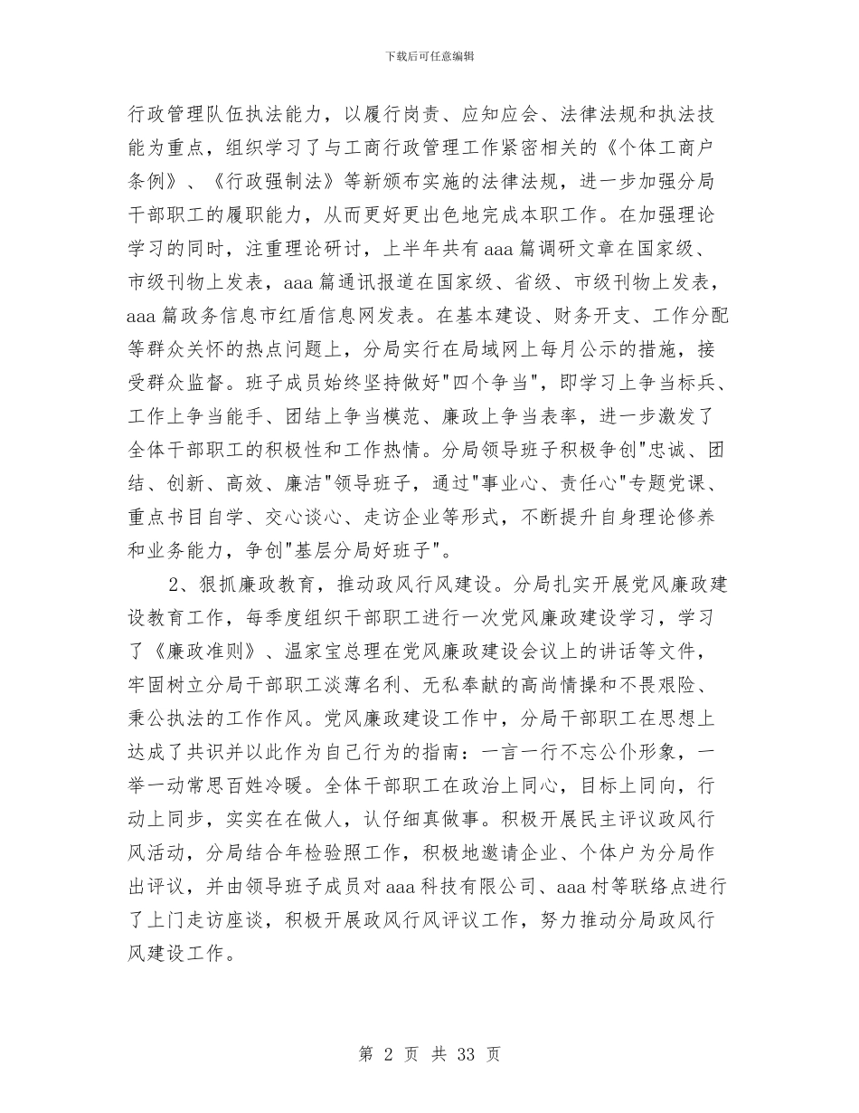 工商局半年度工作总结与工商局双拥工作总结汇编_第2页