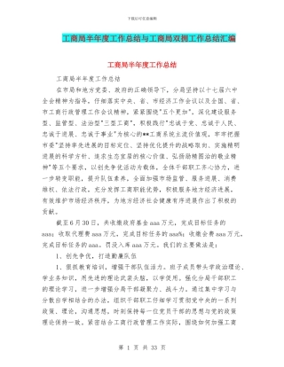 工商局半年度工作总结与工商局双拥工作总结汇编