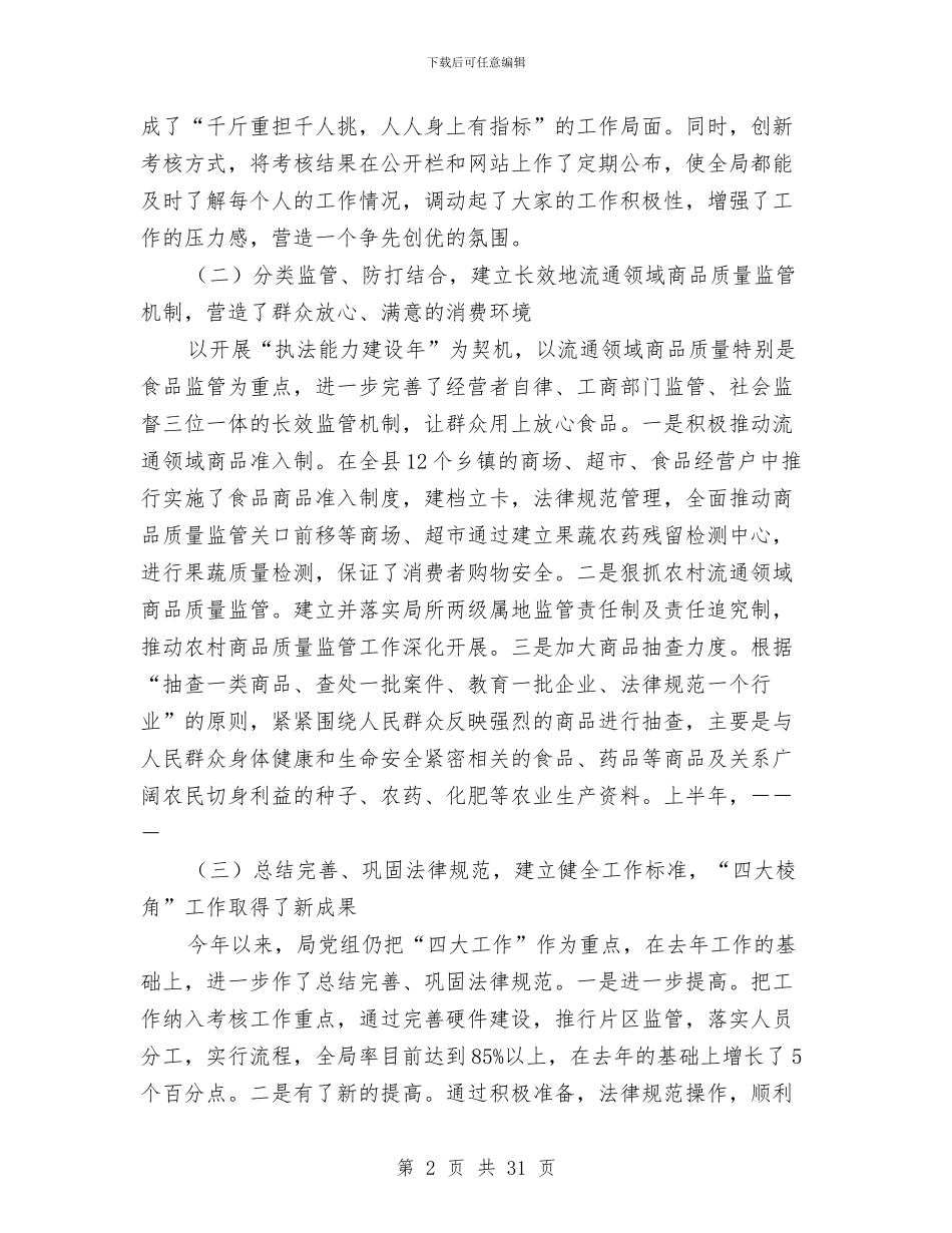 工商局半年工作总结与工商局半年工作总结汇编_第2页