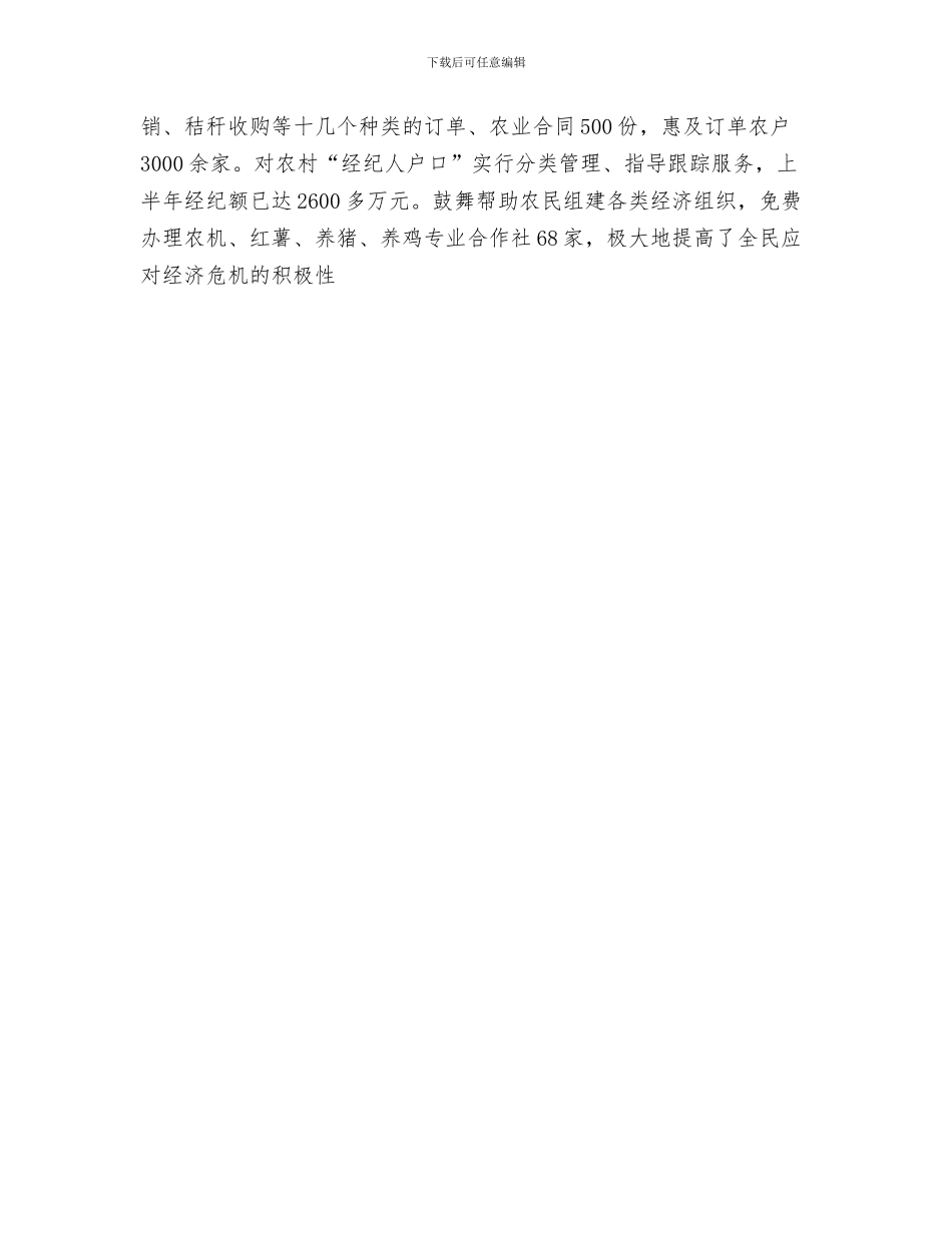 工商局办公室主任工作总结与工商局助企度难关活动工作总结汇编_第3页
