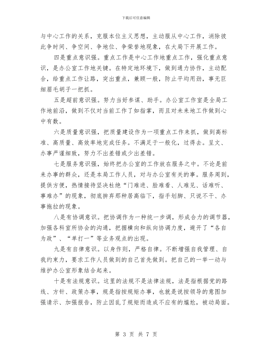 工商局办公室主任职务演讲稿与工商局国庆节演讲稿汇编_第3页