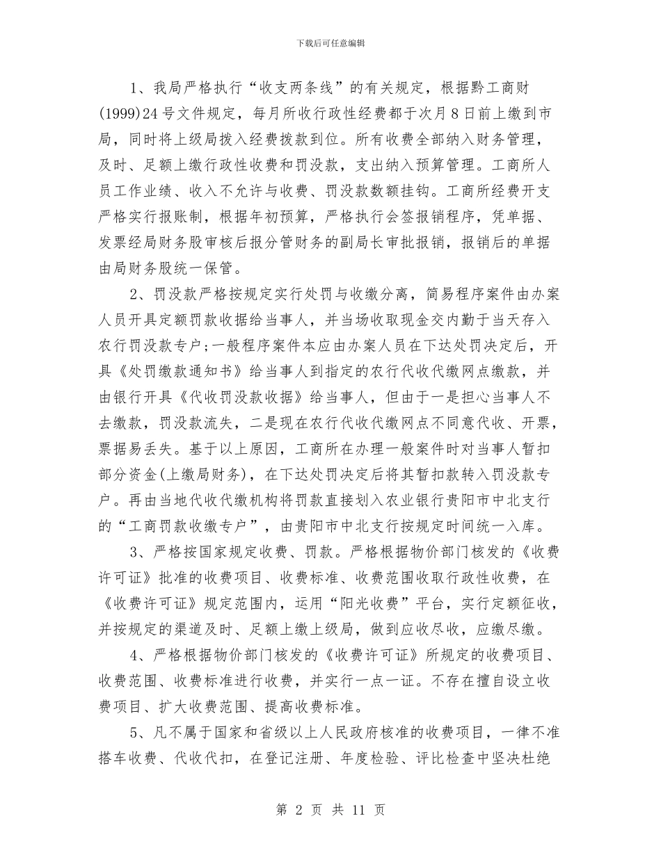 工商局半年财务工作小结与工商局团委上半年工作总结汇编_第2页