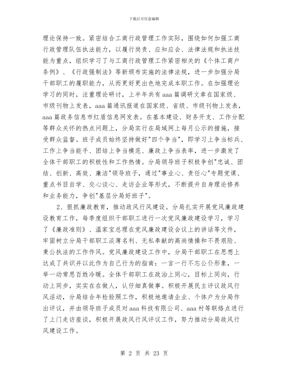 工商局半年度工作总结与工商局双百工程实施意见汇编_第2页