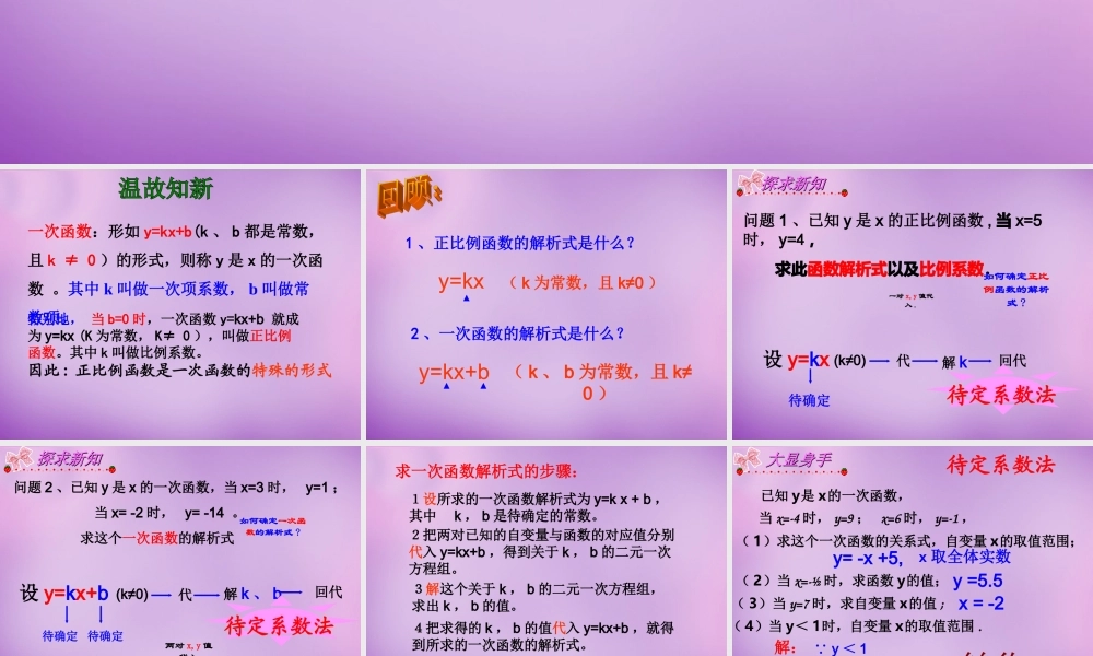 八年级数学上册 5.3 一次函数(二)课件 (新版)浙教版 课件