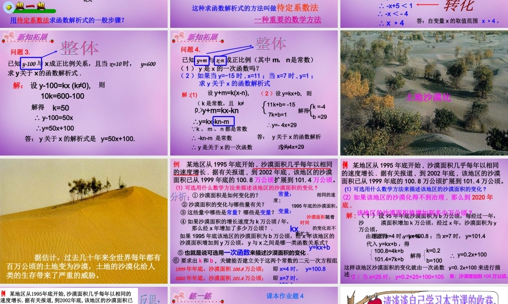 八年级数学上册 5.3 一次函数(二)课件 (新版)浙教版 课件