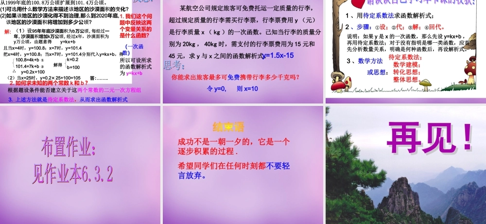 八年级数学上册 5.3 一次函数(二)课件 (新版)浙教版 课件
