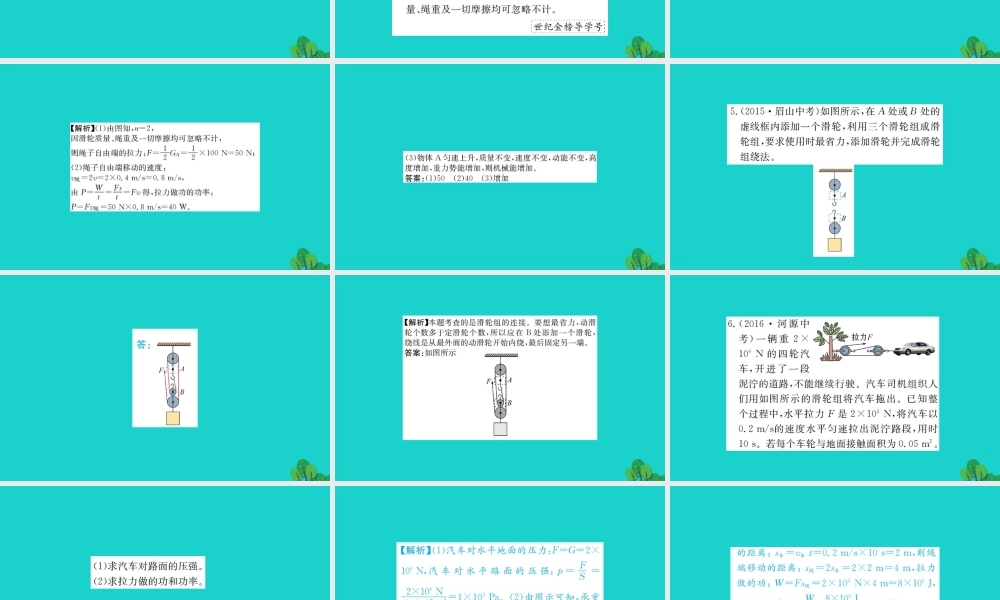 八年级物理下册 12.2 滑轮习题课件 (新版)新人教版 课件