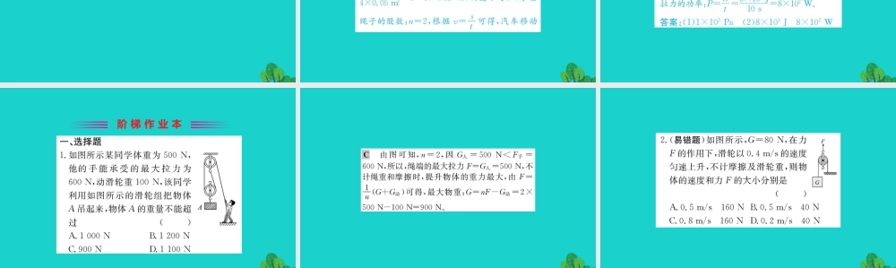 八年级物理下册 12.2 滑轮习题课件 (新版)新人教版 课件