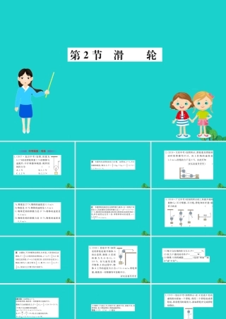 八年级物理下册 12.2 滑轮习题课件 (新版)新人教版 课件